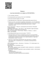 Выписка из реестра на 26.12.2025г.